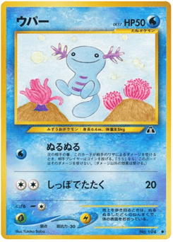 Japanese Wooper (ウパー)