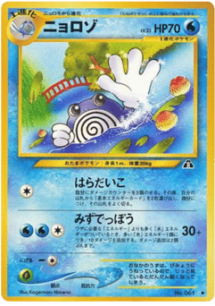 Japanese Poliwhirl (ニョロゾ)