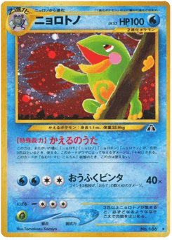 Japanese Politoed (ニョロトノ)