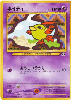 Japanese Natu (ネイティ)