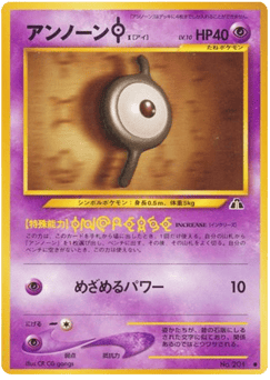 Japanese Unown (アンノーンI)