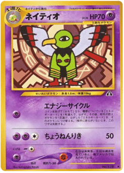 Japanese Xatu (ネイティオ)