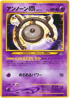 Japanese Unown (アンノーンM)