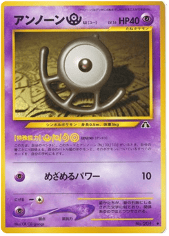 Japanese Unown (アンノーンU)