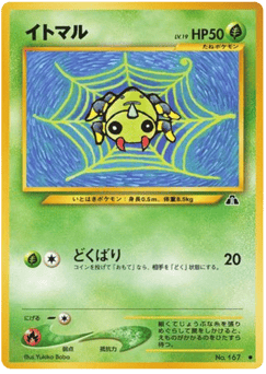 Japanese Spinarak (イトマル)
