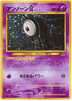 Japanese Unown (アンノーンA)