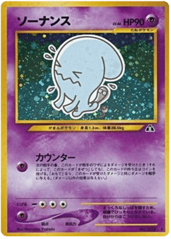 Japanese Wobbuffet (ソーナンス)