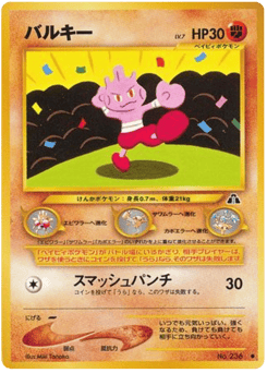 Japanese Tyrogue (バルキー)