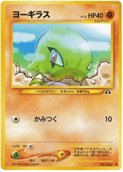 Japanese Larvitar (ヨーギラス)
