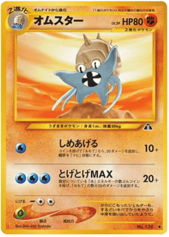 Japanese Omastar (オムスター)