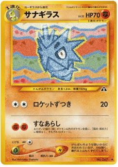 Japanese Pupitar (サナギラス)