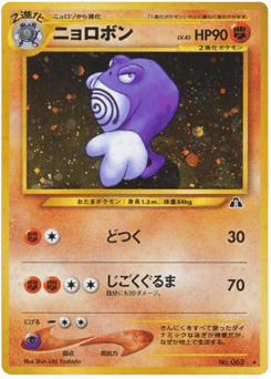 Japanese Poliwrath (ニョロボン)