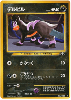 Japanese Houndour (デルビル)