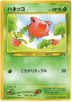 Japanese Hoppip (ハネッコ)