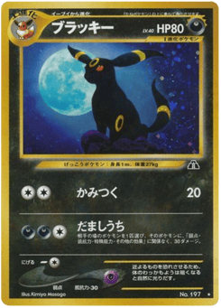 Japanese Umbreon (ブラッキー)