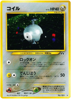 Japanese Magnemite (コイル)