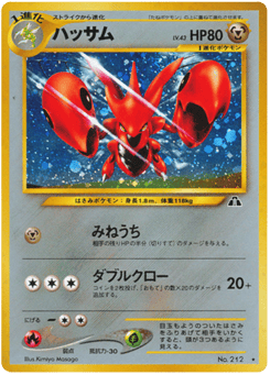 Japanese Scizor (ハッサム)
