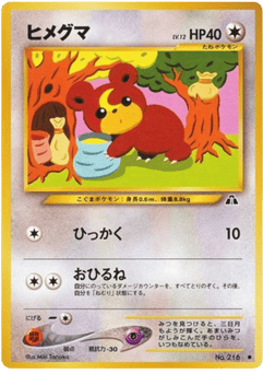Japanese Teddiursa (ヒメグマ)