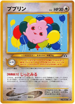 Japanese Igglybuff (ププリン)