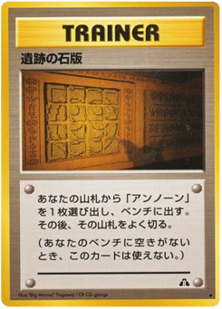 Japanese 遺跡の石版 (遺跡の石版)