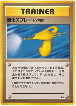 Japanese 退化スプレーHYPER (退化スプレーHYPER)