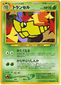Japanese Metapod (トランセル)