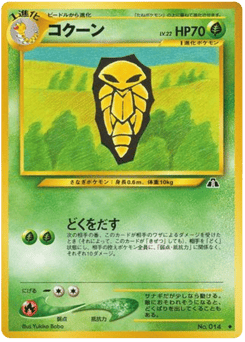 Japanese Kakuna (コクーン)
