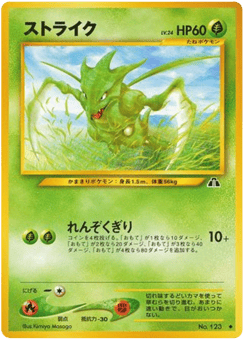 Japanese Scyther (ストライク)