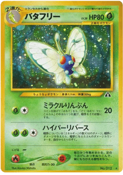 Japanese Butterfree (バタフリー)