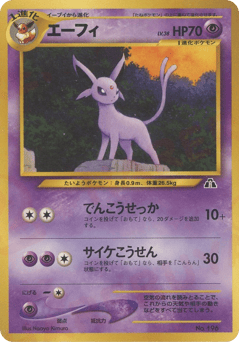 Japanese Espeon (エーフィ)