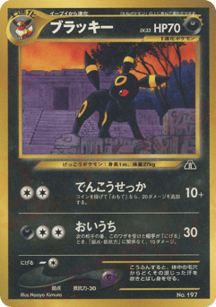 Japanese Umbreon (ブラッキー)
