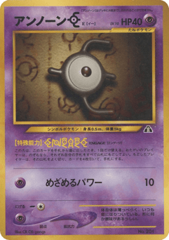 Japanese Unown (アンノーンE)