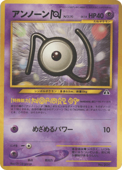 Japanese Unown (アンノーンN)