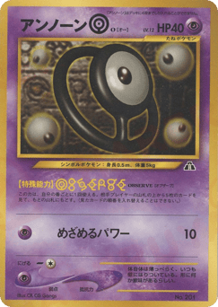 Japanese Unown (アンノーンO)
