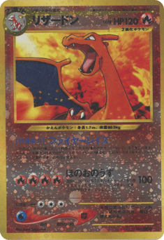 Japanese Charizard (リザードン)