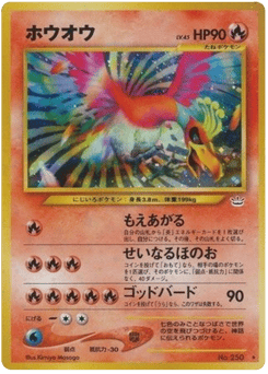 Japanese Ho-Oh (ホウオウ)