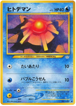 Japanese Staryu (ヒトデマン)
