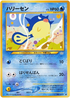 Japanese Qwilfish (ハリーセン)