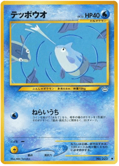 Japanese Remoraid (テッポウオ)