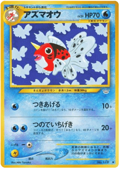 Japanese Seaking (アズマオウ)