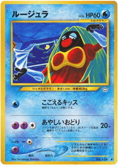 Japanese Jynx (ルージュラ)