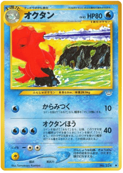 Japanese Octillery (オクタン)