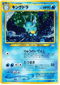 Japanese Kingdra (キングドラ)