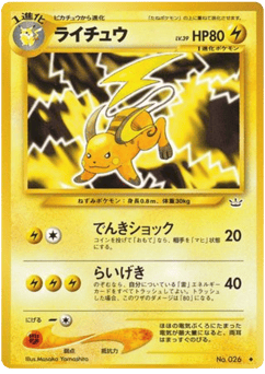 Japanese Raichu (ライチュウ)