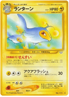 Japanese Lanturn (ランターン)