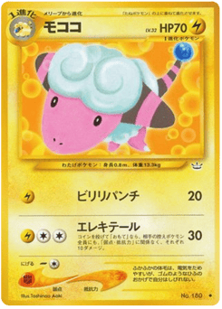 Japanese Flaaffy (モココ)
