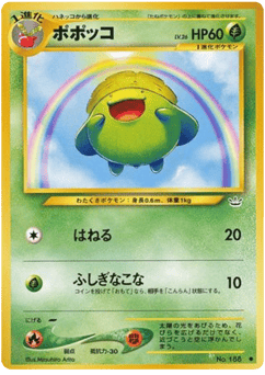 Japanese Skiploom (ポポッコ)