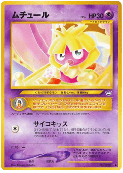 Japanese Smoochum (ムチュール)