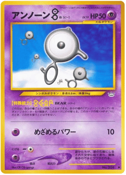 Japanese Unown (アンノーンB)