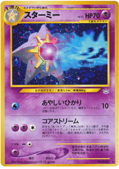Japanese Starmie (スターミー)